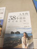 人生的38个启示：陈美龄自传 实拍图