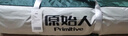 原始人帐篷户外六角野营加厚防雨露营装备全自动野外便携式帐篷 杏米白大号+防潮垫+野餐垫+吊床 实拍图