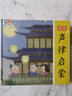 彩绘声律启蒙+百家姓+论语（套装全3册）幼儿园早教国学绘本有声伴读中华国学经典传统文化阅读 儿童年货节送礼 实拍图