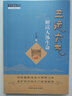 五运六气解读人体生命 田合禄 著 中国中医药出版社 中医书籍 一本不可多得的五运六气书籍 实拍图