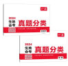 一本初中生地会考真题分类地理+生物学（共2册）2024知识大盘点中考真题分类训练卷期末押题冲刺总复习 实拍图