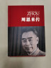 周恩来传 （中国共产党成立100周年典藏纪念版，西方学者眼中的周恩来） 实拍图
