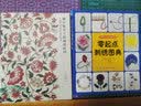 零起点刺绣图典 实拍图