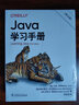 Java学习手册（第五版） 实拍图