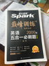 【新高考版任选】2025版星火英语高中巅峰训练高一高二五合一 听力训练 高考英语必刷题完形填空与阅读理解七选五语法填空 五合一必刷题（新高考专用） 高考 实拍图