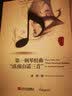 第一钢琴组曲《滇南山谣三首》钢琴基础教程 钢琴书 实拍图