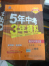 曲一线 初中英语 九年级下册 人教版（不适合山西、河南）2022版初中同步5年中考3年模拟五三 实拍图
