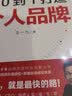 从0到1 打造个人品牌 实拍图