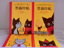 黑猫珍妮——珍妮的月光历险记 实拍图