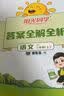 阳光同学 2026秋 课时优化作业语文+数学北师大版（全套2册） 三年级上册同步训练全套练习册一课一练课时作业本天天练课课练 开学季 实拍图