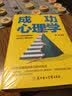 大众心理学套装4册 心理学与生活+成功心理学+人际沟通心理学+微表情心理学 入门级经典 实拍图