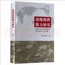 美国国家安全局事件：斯诺登与全面监听之路 实拍图