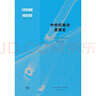 中世纪政治思想史 中世纪政治和法律发展的经典读本  现代世界丛书 李猛主编 实拍图