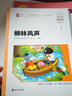 柳林风声  小学生课外阅读 无障碍阅读（彩绘注音版）素质版 智慧熊图书 实拍图