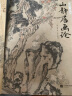 谈谈诗聊聊画 苦瓜和尚画语录+山静居画论（套装2册）中国艺术史经典绘画理论 明清山水画 画册注解鉴赏 实拍图