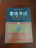 李逵日记全3册畅销官场小说图书官场小说畅销小说排行榜 实拍图