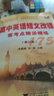 高中英语短文改错常考点精讲精练（修订版） 实拍图