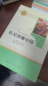 红星照耀中国 八年级上册  人教版名著阅读课程化丛书 初中语文教科书配套书目 实拍图