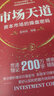 市场天道 资本市场的操盘密码 图书 晒单实拍图