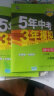 曲一线初中数学七年级上册湘教版2021版初中同步5年中考3年模拟五三 实拍图