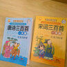 唐诗三百首+宋词三百首完整版全套共2册 彩图大字注音全解有声伴读版小学生一二三四五六年级少儿国学经典诵读系列课外阅读书籍 晒单实拍图
