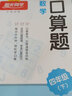 阳光同学 2025春 口算题 数学四年级下册人教通用版 小学4年级口算心算能手专项训练强化课本 实拍图