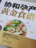 协和孕产黄金食谱 江苏凤凰科学技术出版社 李宁 主编 著 汉竹·亲亲乐读系列 书籍 实拍图