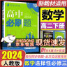 【高二适用】新教材2024高中必刷题选修二三选择性必修第二三23册人教版高二下册教材同步必刷题新高考 【选修三】数学人教A版 晒单实拍图