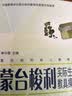 蒙台梭利幼儿教育丛书：蒙台梭利实际生活练习教具操作 实拍图