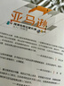 亚马逊跨境电商运营实操从入门到精通 实拍图