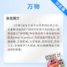 万物杂志组合自选 2025年订期规格内选择 组合任选 共12个月订阅 青少年科普百科图书 博物/好奇号/问天少年/科学家少年/意林少年版/商界少年组合订阅杂志铺 中小学生课外阅读期刊杂志 万物+商界少 晒单实拍图