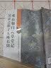 古代经典碑帖善本：邓石如白氏草堂记·吴让之崔子玉座右铭 实拍图