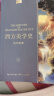 西方美学史 全二册 朱光潜著 长江人文馆 晒单实拍图