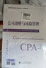 注册会计师2025教材 官方正版注会cpa 会计审计税法经济法财务成本管理公司战略与风险管理轻松过关1 全套17本可搭东奥轻松过关1轻一中国注册会计师协会 实拍图
