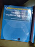软考教程 系统架构设计师2013至2018年试题分析与解答/全国计算机技术与软件专业技术资格（水平）考试指定用书 实拍图