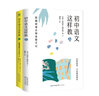 初中语文这样教——新课名师备教手记（全2册）（大教育书系） 实拍图
