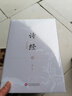 国学经典新绎丛书·诗经全本新绎（全三册）（全新注译评析） 实拍图