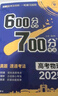 2025版 600分考点700分考法A版 高考 物理（新教材版） 理想树图书 一轮二轮总复习资料 实拍图