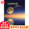 生死的幻觉 实拍图