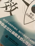 晕轮效应 走出以偏概全的心理陷阱 大众心理学 实拍图
