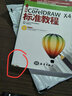 新编中文版CorelDRAW X4标准教程（附光盘1张） 实拍图