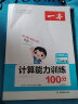 2025一本小学数学计算题1-6年级同步计算能力训练100分一二三四年级数学上下册计算能手天天练口算速算数学人教版北师版同步教材练习辅导资料3年级5年级下册口算速算专项训练题练习册作业本书籍 正版 （ 实拍图