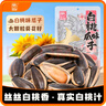 徽记白桃味瓜子220g/袋大颗粒葵花籽优质原料白桃汁慢煮入味坚果 实拍图