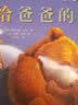 点读版 给爸爸的吻 平装软皮封面 海豚绘本花园3-6岁故事书幼儿图书童书籍亲子共读读物 支持老版小猴皮皮点读笔 点读书 实拍图