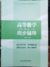 高等数学 同济大学(第七版) 第7版教材课本上册+高数考研辅导书同步辅导 经典版 高等教育出版社 实拍图
