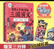 赛雷三分钟漫画三国演义15（刘备托孤！专为新生代读者打造，比电影还好看的漫画三国演义！） 实拍图