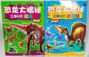 恐龙百科大揭秘-3D立体N次泡泡贴纸儿童卡通贴纸书 （益智篇共2册）含益智游戏迷宫 3-6岁 实拍图