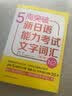 5周突破新日语能力考试文字词汇N2(第三版) 实拍图