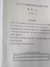 考研数学 文都图书 汤家凤2021考研数学历年真题全解析（数学二） 实拍图
