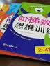 阶梯数学思维训练（套装全5册）[2-4岁] 袋鼠妈妈童书  实拍图